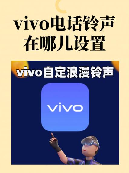 vivo手机自定义铃声怎么添加歌曲缩略图