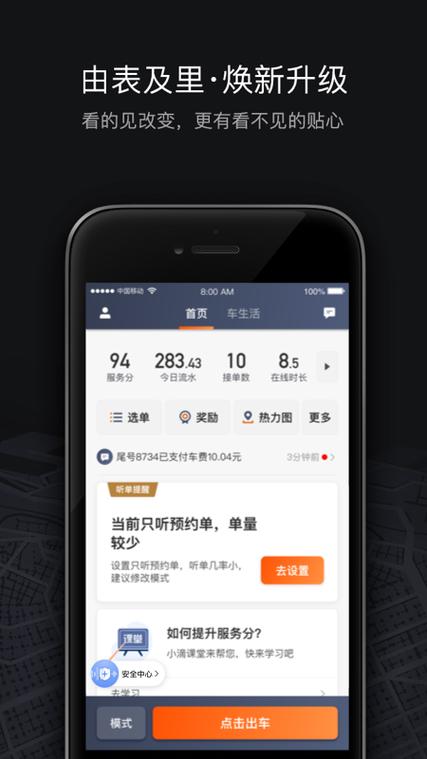 滴滴车主出租车司机端app下载安装缩略图