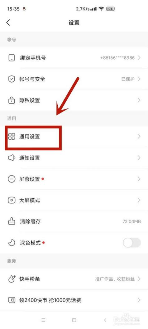 快手如何直播时候关闭打赏功能缩略图