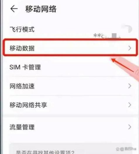 华为双卡手机如何进入移动网络页面缩略图