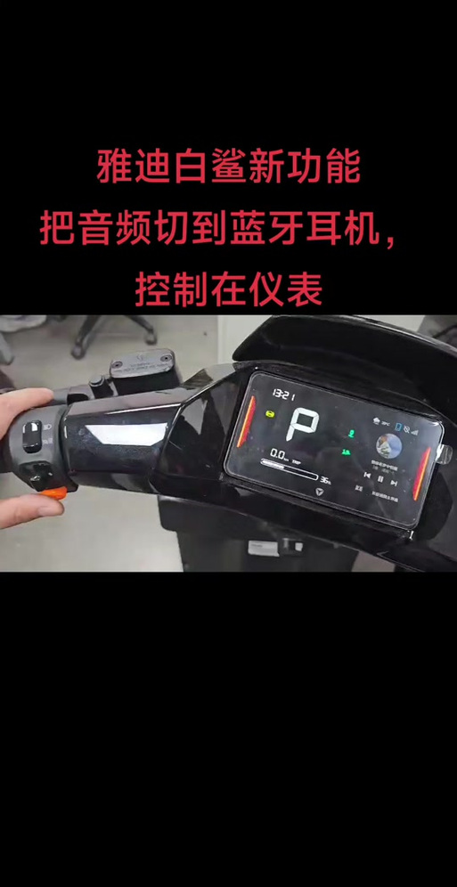 雅迪白鲨90s怎么关闭防滑模式缩略图
