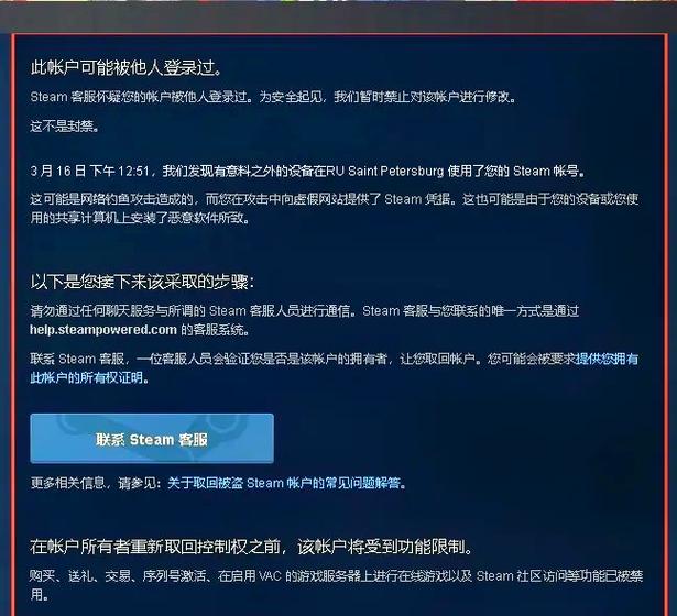 网吧防止steam号被盗图标