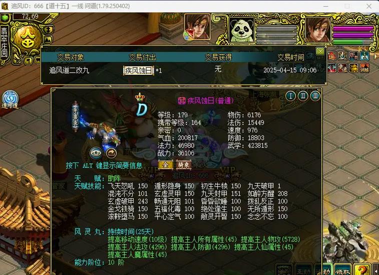 问道最经典十句话缩略图