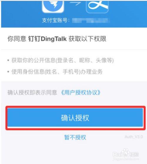 钉钉绑定了支付宝账号怎么取消缩略图