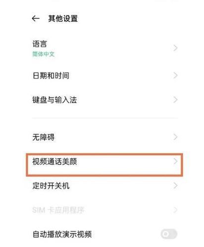 开启oppo手机美颜功能的方法缩略图