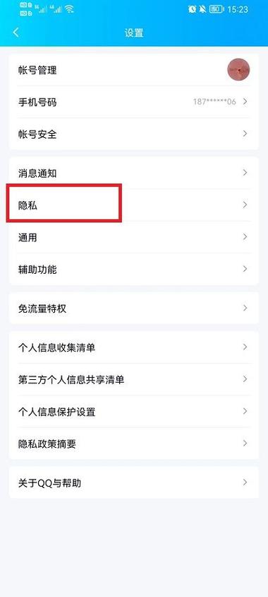 刺激战场怎么屏蔽qq好友游戏截图