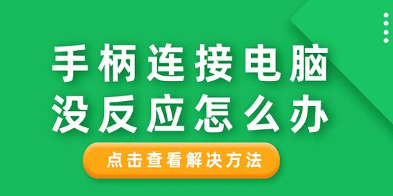 笔记本如何连接手柄缩略图