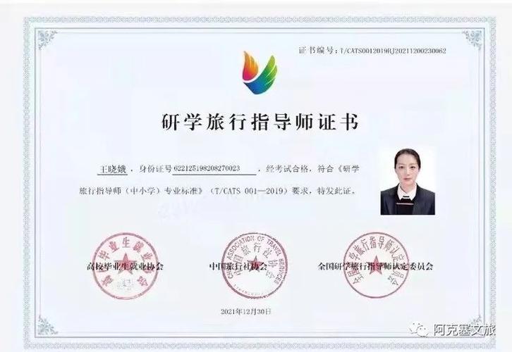 研学导师证含金量高吗图标