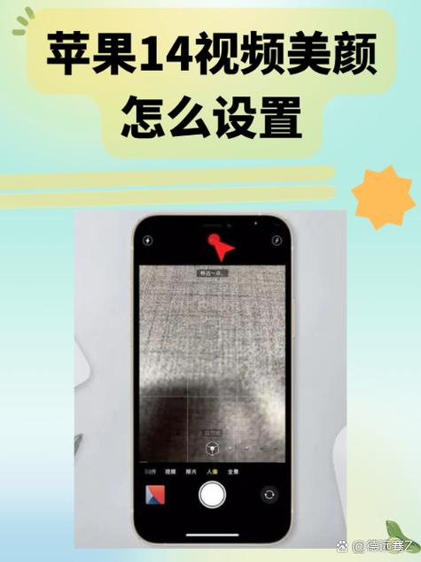 苹果手机美颜效果如何开启图标