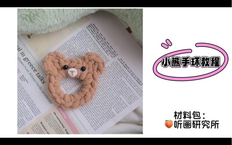 小熊手环的钩针编织方法缩略图