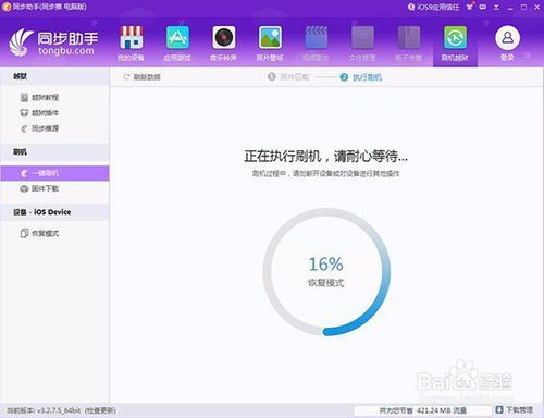 苹果6S无法更新系统缩略图