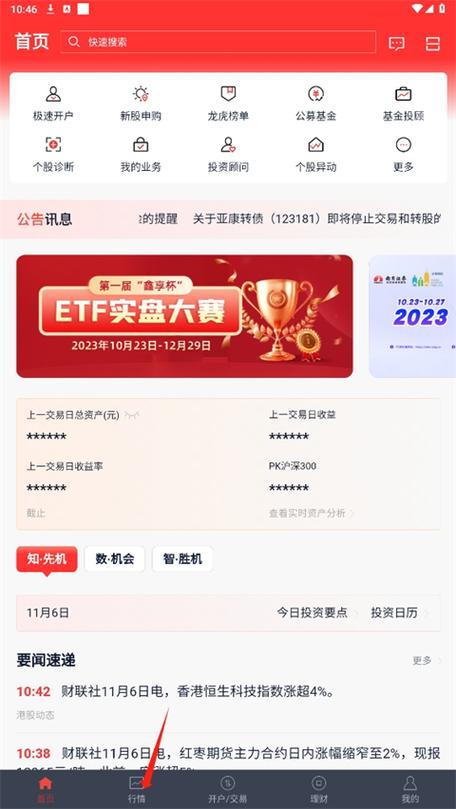 南京证券鑫易通手机版官方下载缩略图