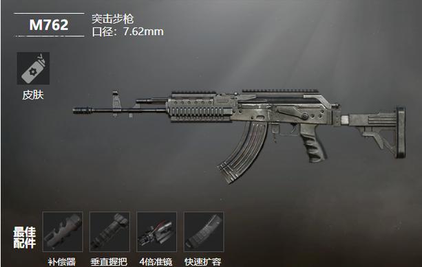 绝地求生m762和m416哪个好缩略图