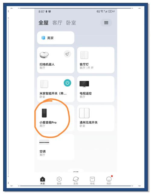 小米手机开启小爱同学朗读屏幕功能的方法缩略图