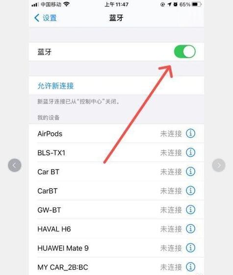 手机蓝牙已配对的设备是什么意思