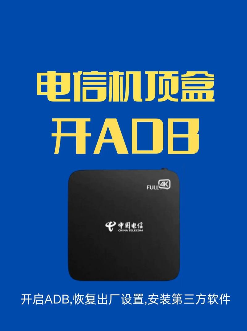 机顶盒adb万能工具图标