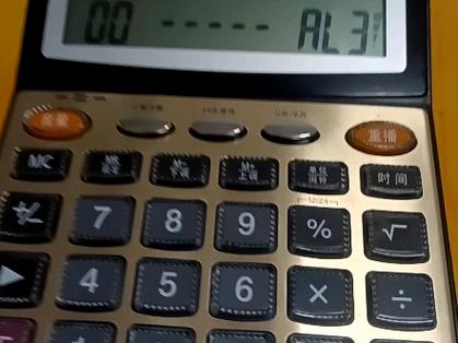 得力计算器计算标准差步骤缩略图