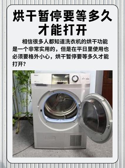 烘干洗衣机中途断电多久可以打开门缩略图