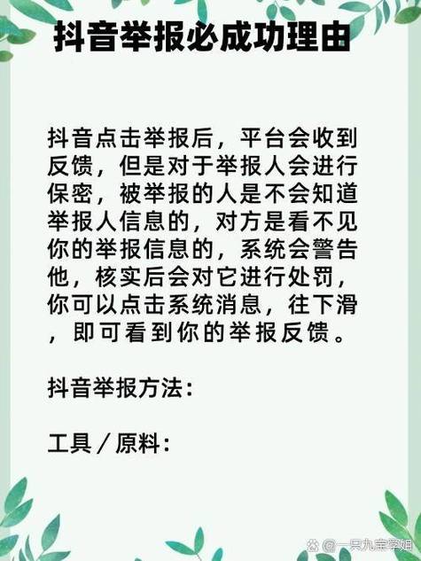 抖音举报成功后对方会有什么后果缩略图
