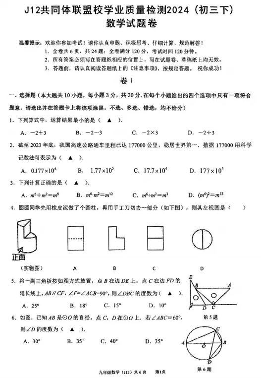 九年级中考模拟试卷及答案游戏截图