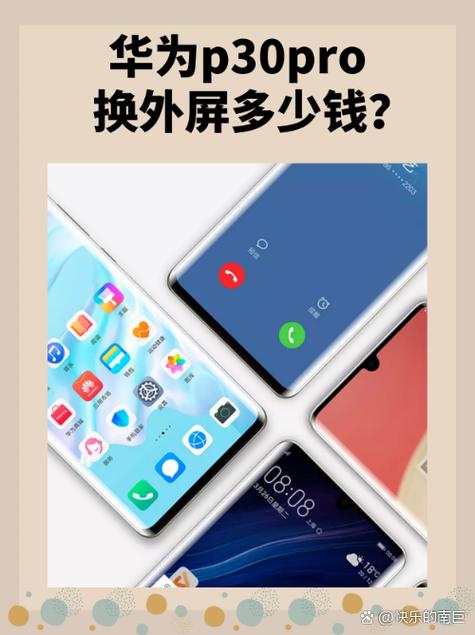 换华为触摸屏一般要多少钱呢图标