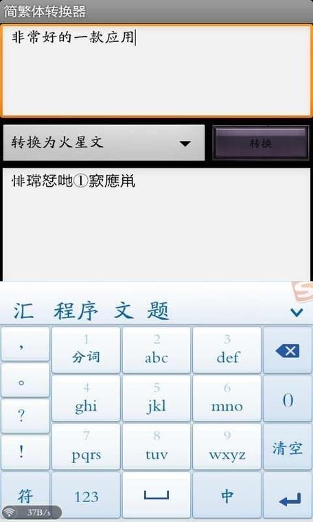 繁体字转换成简体中文的软件图标