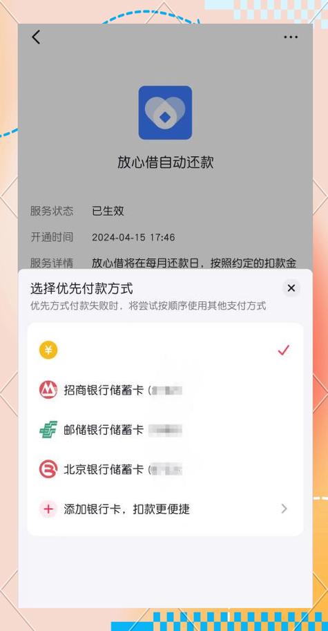放心借还款入口