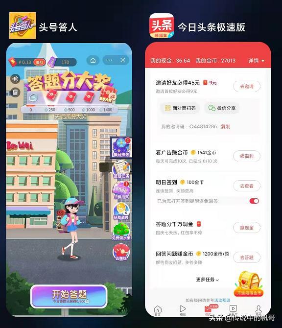 头条邀请回答有费用吗图标