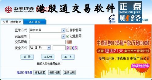中泰证券用哪种软件交易最好缩略图