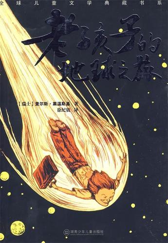 22万公里相当于绕地球多少圈缩略图