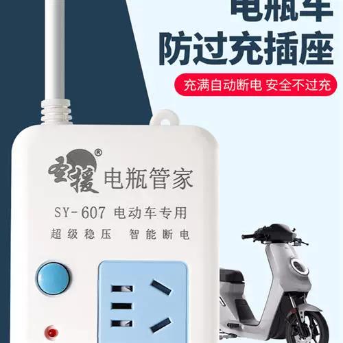 电动车保护器充满自动断电防止电池过充缩略图
