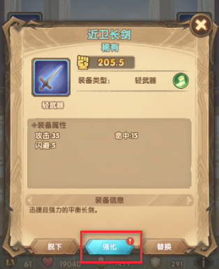 剑与远征在哪里强化装备图标