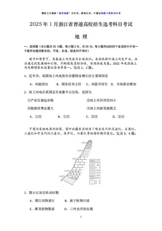 2020浙江地理选考游戏截图