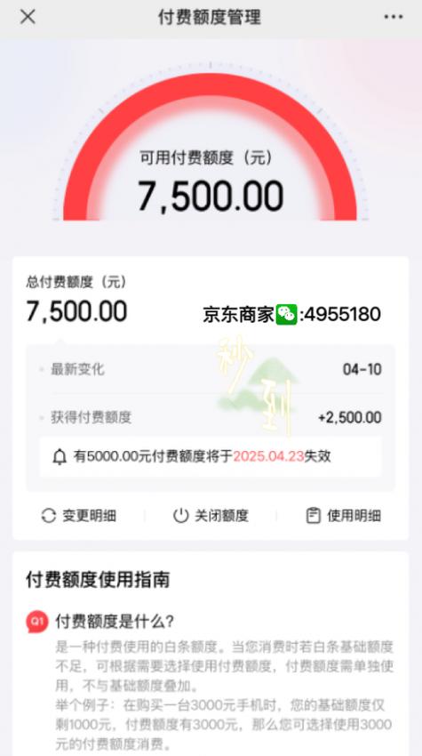 京东白条付费额度怎么使用缩略图