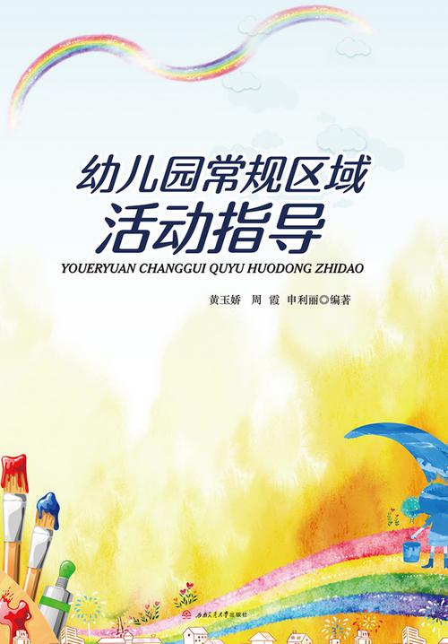 区域活动注意事项图标