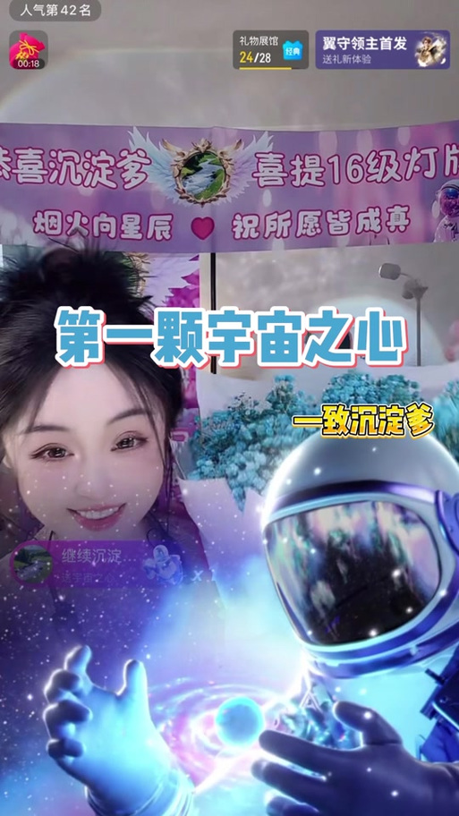 抖音太空直播是真的吗缩略图