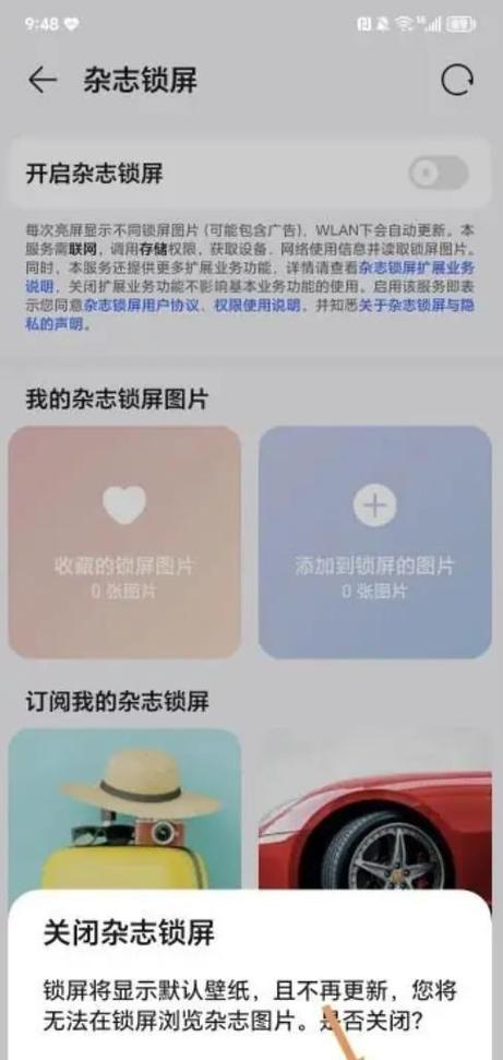 华为手机锁屏壁纸怎么设置自动更换缩略图