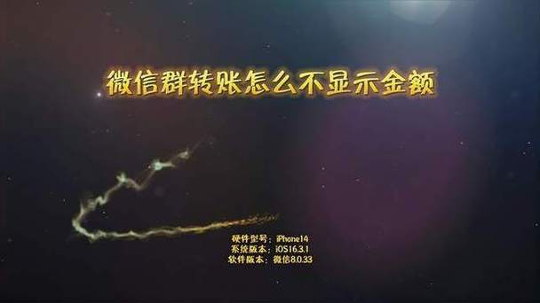 群里转账不显示金额的解决方法图标