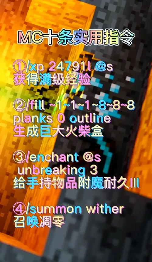 我的世界基岩版无限耐久指令图标