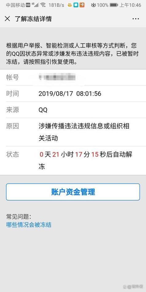 解除QQ支付限制需要多长时间缩略图