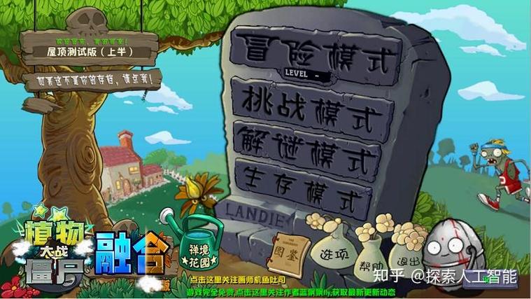 植物大战僵尸如何在电脑上下载缩略图