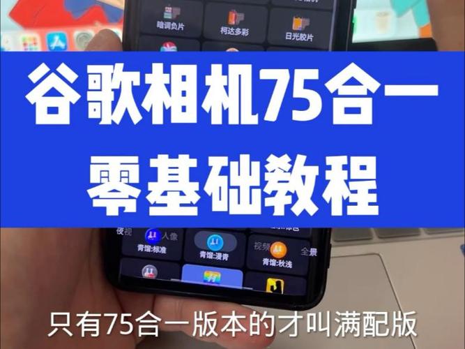 谷歌相机75合一满配版下载图标