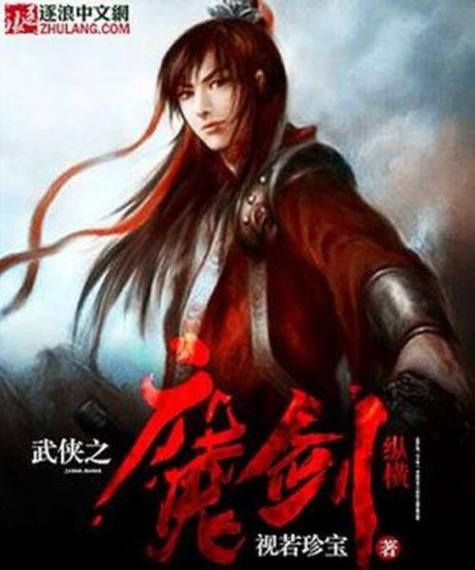 武侠之魔剑纵横 小说游戏截图