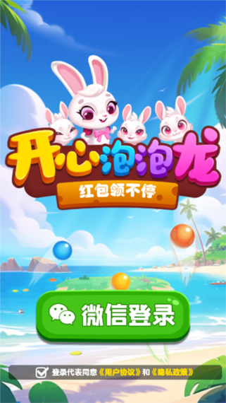 开心泡泡龙赚钱游戏缩略图