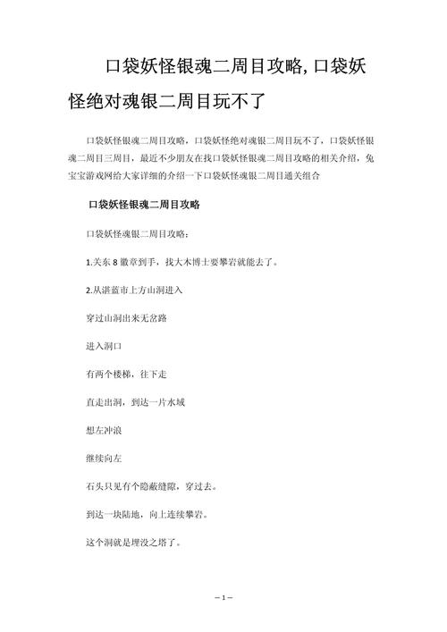 口袋妖怪绝对魂银二周目玩不了缩略图