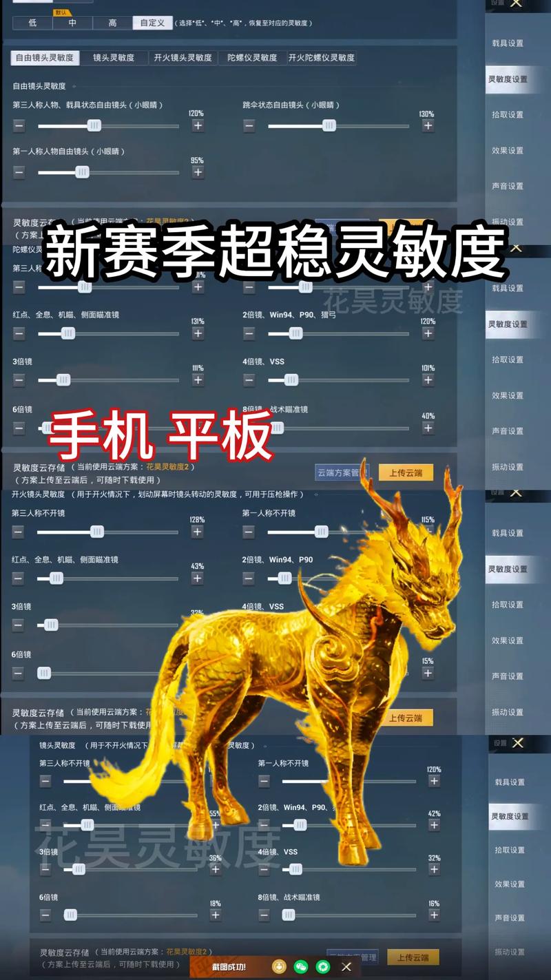 吃鸡最佳灵敏度设置缩略图