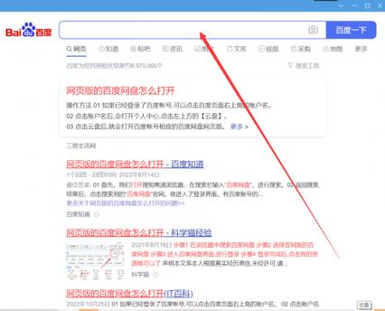 手机百度网盘链接怎么在电脑打开游戏截图