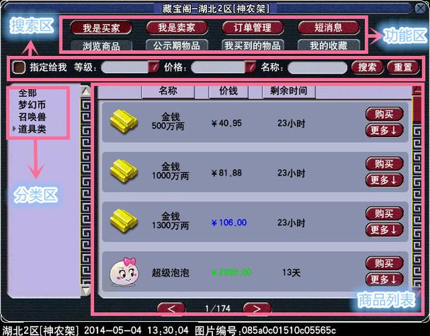梦幻西游藏宝阁买的角色怎么取出来图标