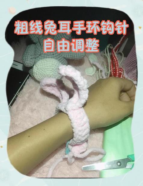 钩针编织兔耳朵手环缩略图