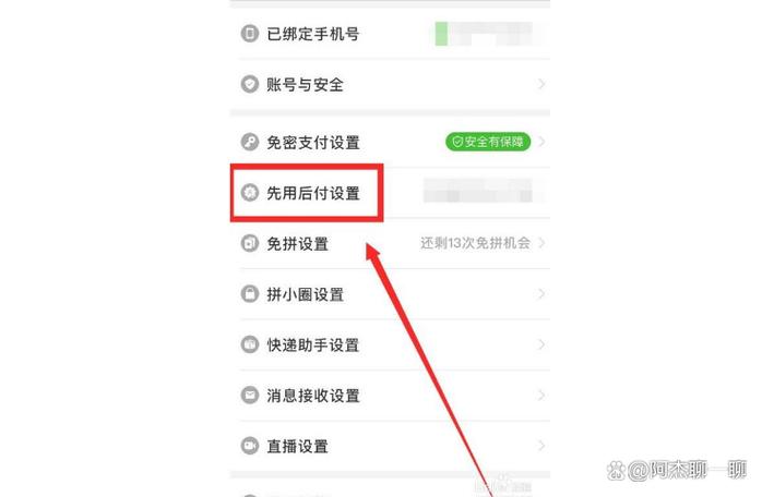 拼多多快捷支付签约怎么解除缩略图